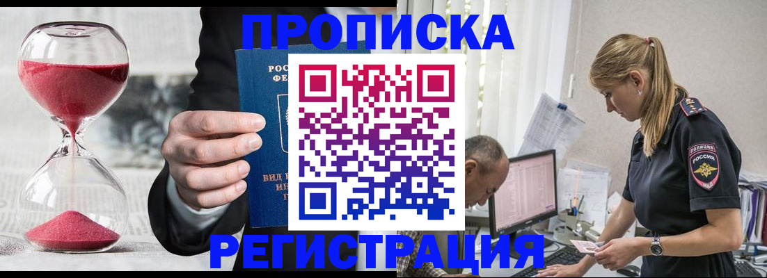 временная регистрация для всех в Владивостоке