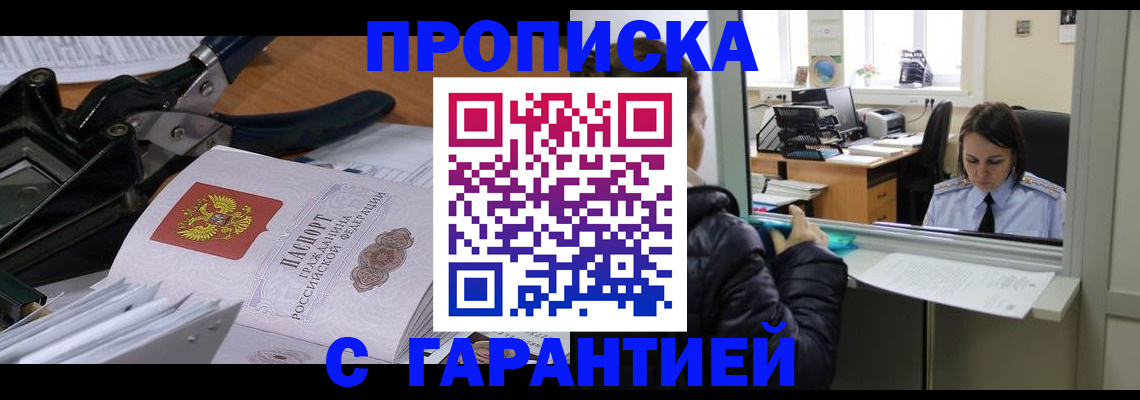 прописка штамп в Владивостоке