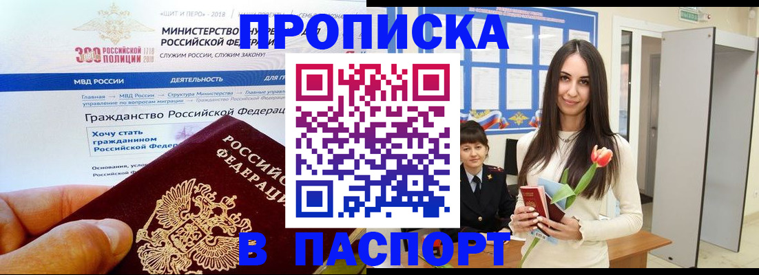 прописка для военкомата в Владивостоке