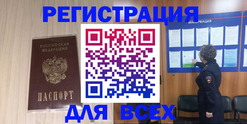 прописка законно в Владивостоке