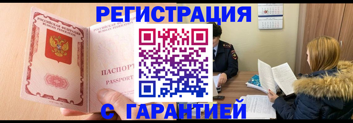 временная регистрация адрес в Владивостоке
