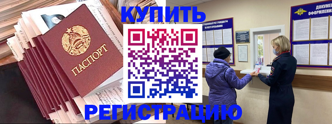 где прописаться в Владивостоке